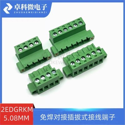 免焊对接 空中对接带耳插拔式2EDGRKM-5.08mm接线端子带法兰固定
