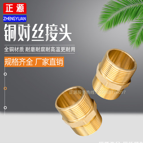 铜双外丝对丝接头外螺纹直通外牙1 2 3 4 6分1寸DN15水管G1/8/4/2