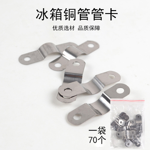 冰箱铜管盘管卡冰柜制冷维修盘管用卡子管卡抱片6/8铜管通用管卡