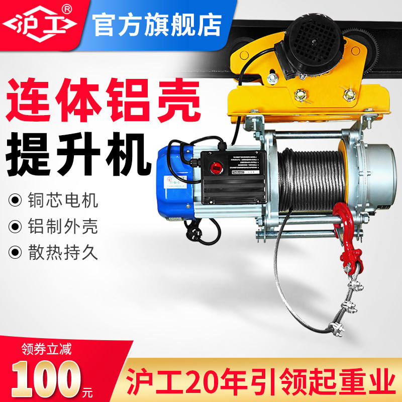 沪工连体铝壳提升机220v卷扬机小型吊机家用起重机带跑车电动葫芦
