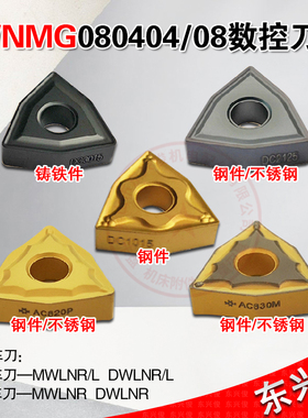 数控车刀片合金桃形WNMG0804/0403整盒售钢件铸铁不锈钢外圆车刀