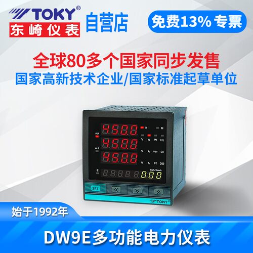 东崎DW9E三相数显电流电压功率电能电量组合表多功能电力仪表系统