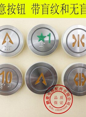 快意电梯圆按钮/橙光/客梯圆形盲纹按钮AN306A孔35MM