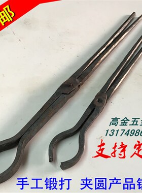 包邮手工锻造厂钳圆口铁钳铝棒钳子坩埚钳铝锭火钳夹热铁钳产品钳