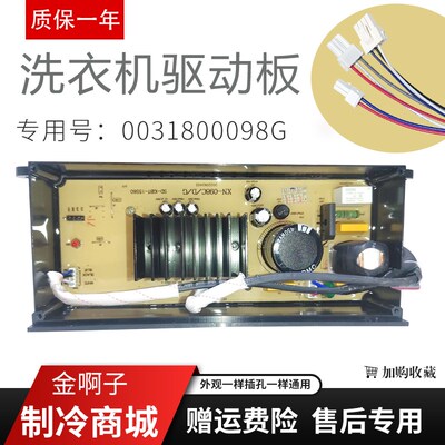 0031800098G海尔洗衣机驱动板MS85-BZ15288JU1N变频板BD896U1主板