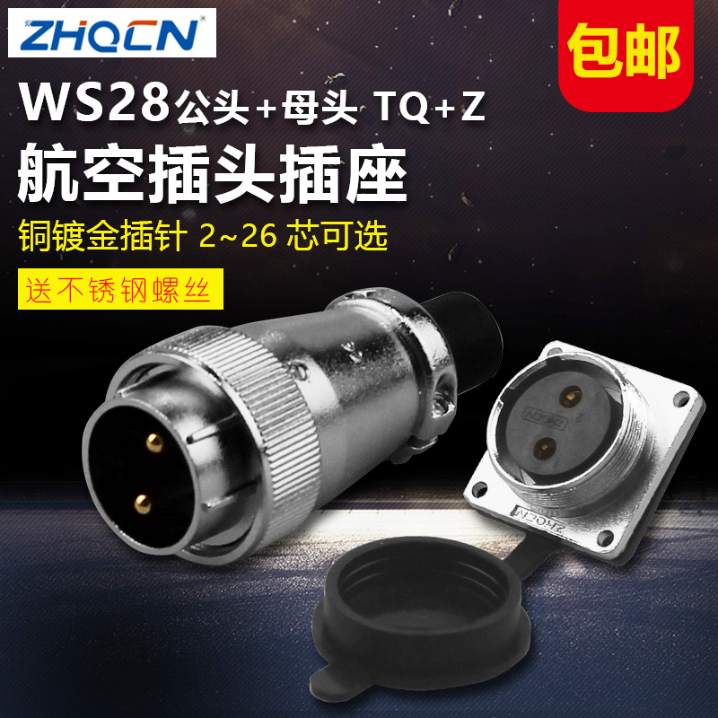 航空插头TP插座WS28-2芯3-4-5-7孔8-10-12-16-17针20-24-26芯TQZ