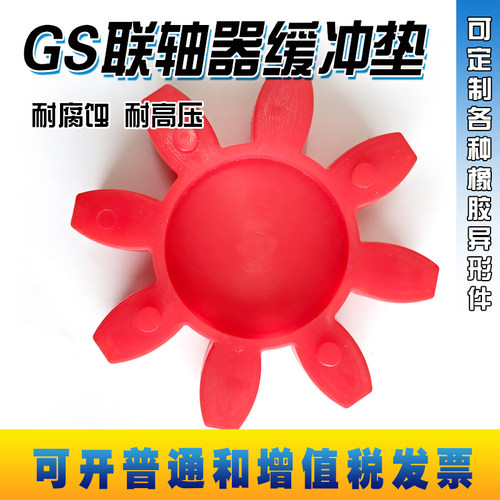 GS型梅花垫GR实心联轴器缓冲垫 星型弹性圈 聚氨酯六角/八角圈