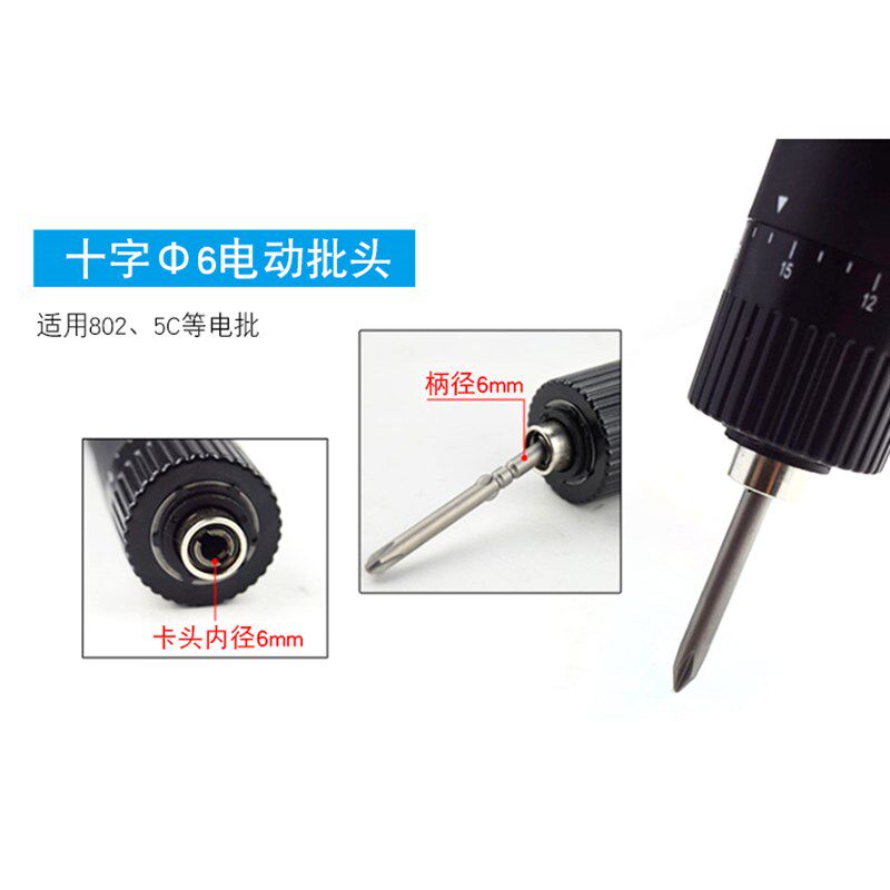 S2钢6厘802十字电批头电钻批咀电动螺丝刀起子头强磁100-120Lmm长