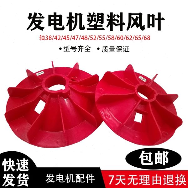 STC柴油发电机配件通用散热塑料风叶 单三相同步交流机电组轴扇叶