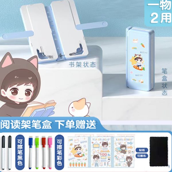 阅读书架笔盒多功能文具盒二合一阅读架笔袋小学生儿童2023年新款