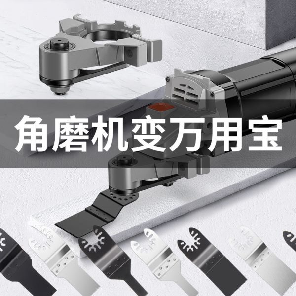 角磨机万用宝转换头木工神器工具大全改装电动切割机改开槽机配件