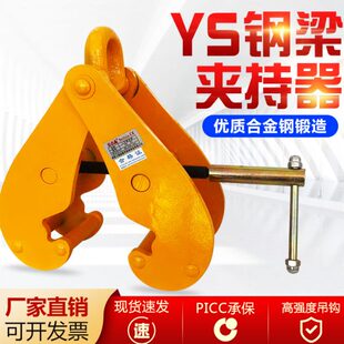 钳 YS钢梁夹钳钢轨夹持器钢板吊钳工字钢夹钳轨道夹钳锻造H钢吊装