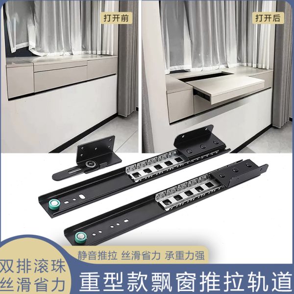 重型飘窗滑轨书桌伸缩推拉轨道窗台抽拉桌面隐形静音导轨五金配件