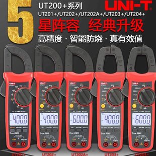 201数字钳形表真有效值智能高精度自动交直流万用表 优利德UT204