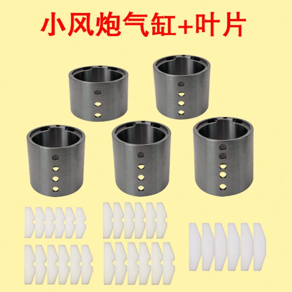 包邮原厂1/2小风炮气缸配件 气动扳手工具疯炮叶片缸体缸套零件