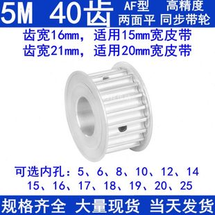 现货同步带轮5M40齿同步轮内孔5
