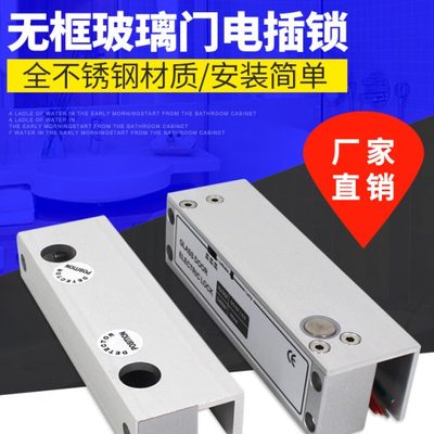 上下无框玻璃门电插锁铝合金上下无框玻璃电锁两芯玻璃无框电插锁