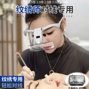 頭戴式 放大鏡高清紋繡對(duì)線專(zhuān)用隨身攜帶燈眼鏡型擴(kuò)大鏡美嫁接睫毛