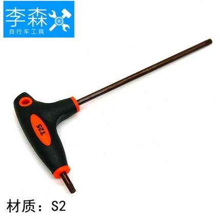S2材质山地自行车碟刹T25梅花碟片螺丝扳手 T型刹车螺丝安装拆卸