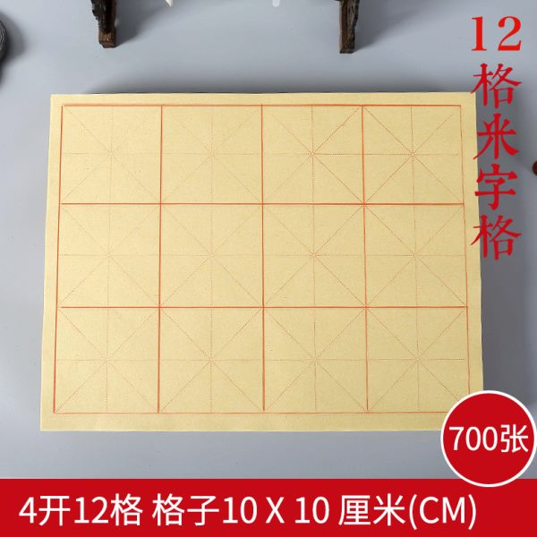 毛边纸4开12格10CM元书纸小学生书法纸毛笔练字纸四开十二格700张