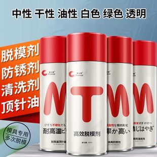 高效脱模剂整箱油性干性中性磨具环氧树脂塑料模具树脂橡胶脱模