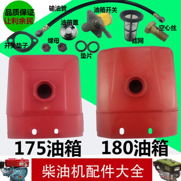 常柴 常发 全柴 常州单缸柴油机配件6/ 8马力柴油机 R180/175油箱