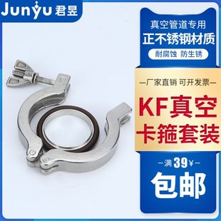 304不锈钢KF真空卡箍氟胶圈 真空卡箍抱箍支架氟胶圈KF25
