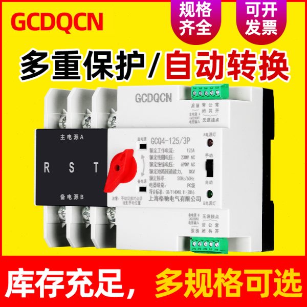 不断电双电源智能切换开关家用单相220v双路自动转换器三相四线4p