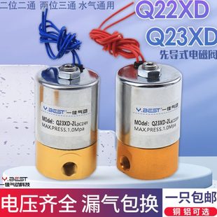 2L二位三通控制气阀 先导式 电磁阀全铜Q22XD 2L二位二通 铝Q23XD