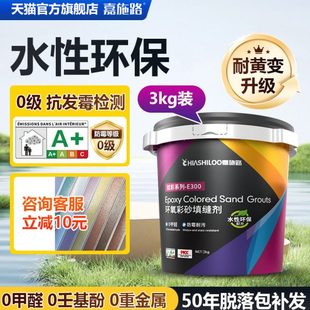 防水防霉勾缝白色填缝剂 水性环氧彩砂美缝剂地砖瓷砖专用家用桶装