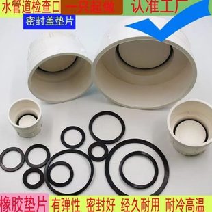 下水管头盖密封圈PVC清扫口垫片50堵口检查口110管接头橡胶垫片