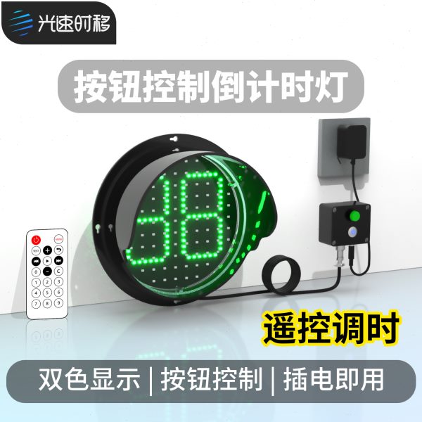 按钮控制倒计时红绿灯光速时移双8数字交通信号灯冷库快速门指示