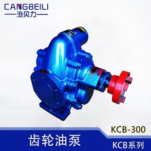 300鑄鐵高溫電動自吸齒輪油泵 KCB 機油柴油潤滑增壓抽油泵壓力泵