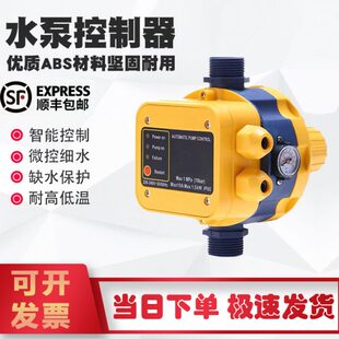 水泵智能控制器水流压力开关全自动增压泵自吸泵电子可调缺水保护
