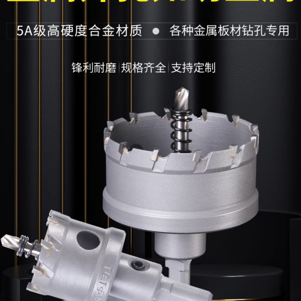 高档不锈钢开孔器53-76mm钢板铁板钻 硬质合金铝合金板金属扩孔器