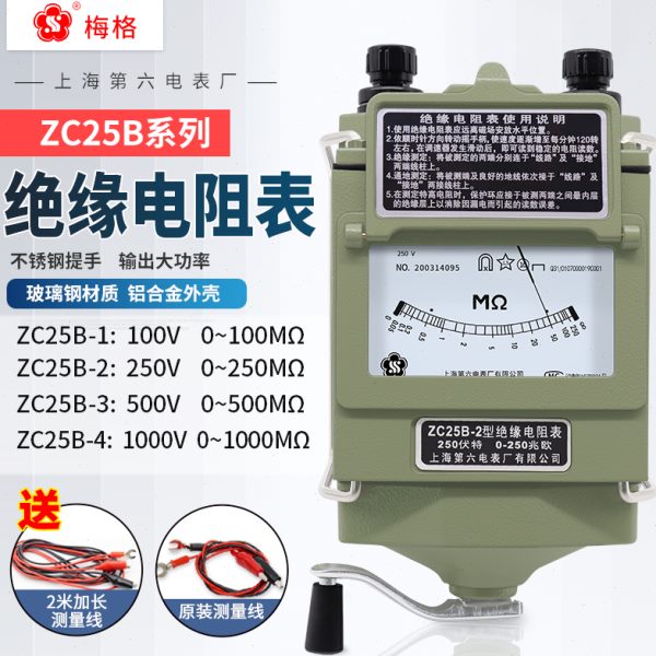 上海六表厂梅格绝缘摇表500v兆欧表 电工ZC25B-3/1/2/4电阻测试仪