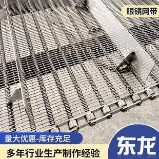 輸送帶鏈片式 304不銹鋼眼鏡型網(wǎng)帶耐高溫清洗烘干鏈條式 眼睛網(wǎng)帶