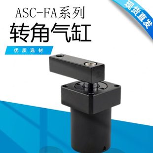 R旋转下压夹紧气缸 90L 转角ASC气缸ASC