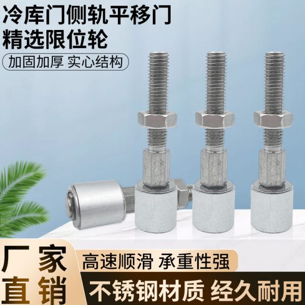 冷冻库平移门侧导轨配件铝合金定位轮限位轮防撞支架轴承轨道导轮