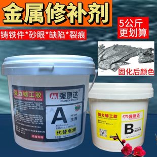 强力铸工胶工业金属修补剂ab胶管道水箱金属零部件砂眼缺陷修复