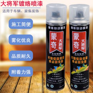 饰自喷漆金属漆 大将军镀铬喷漆不锈钢银色镜面汽车轮毂电镀络装