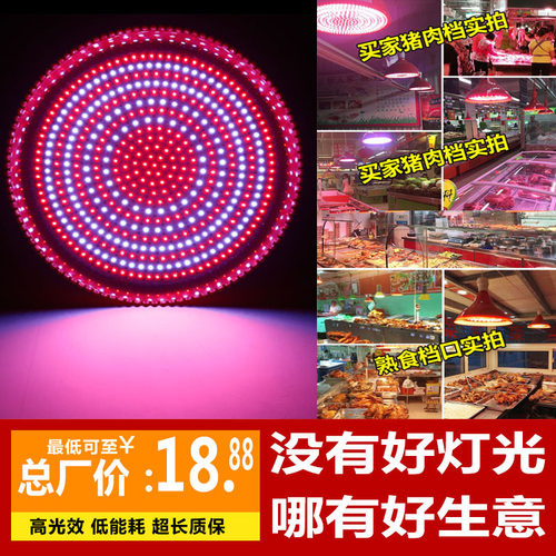 led生鲜灯猪肉灯超市蔬菜水果灯卤菜店熟食专用灯泡吊灯 红色超亮