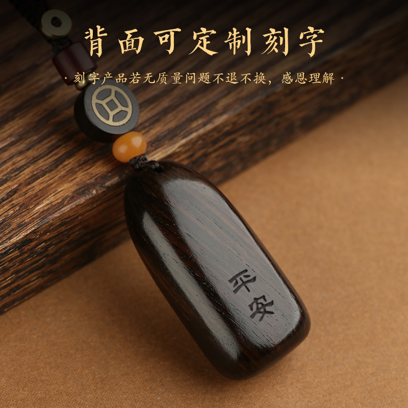 黑檀木上上签汽车钥匙挂件刻字平安无事牌男女高档复古钥匙扣饰品