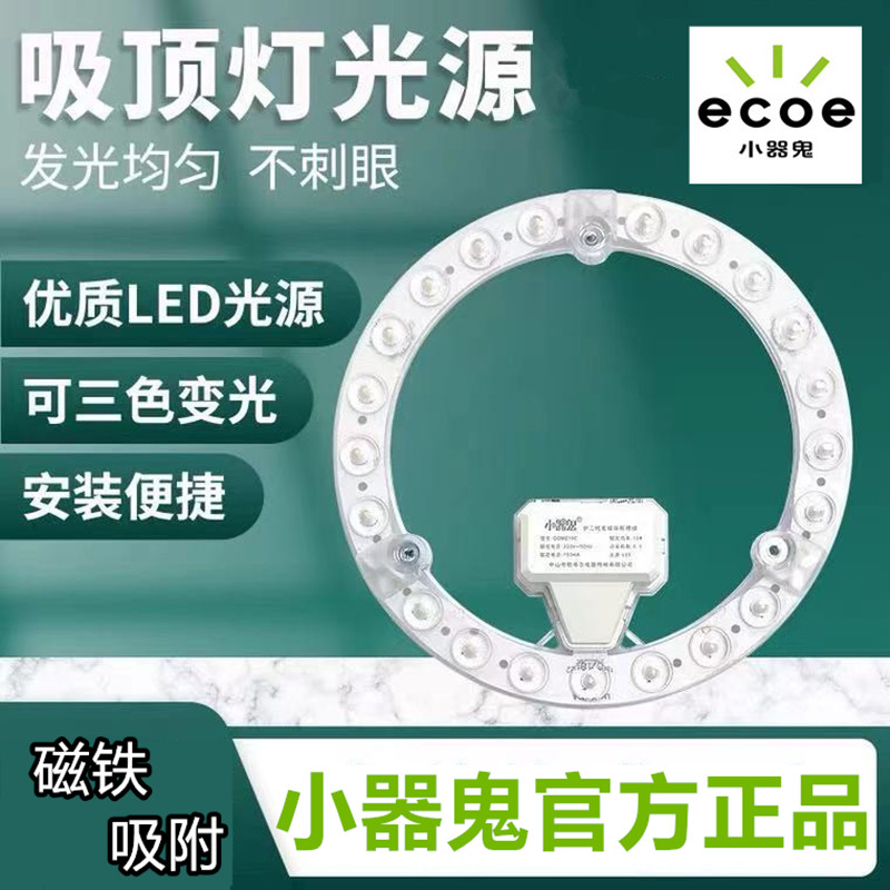 小器鬼LED吸顶灯12W18W24W36瓦小气鬼改造灯板磁铁灯芯圆灯盘贴片