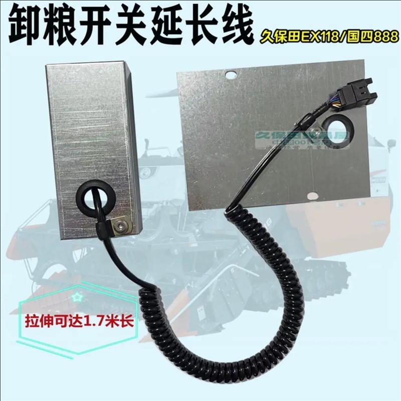 久保田EX118收割机配件改装卸粮开关延长拉线拉伸1.7米国标线