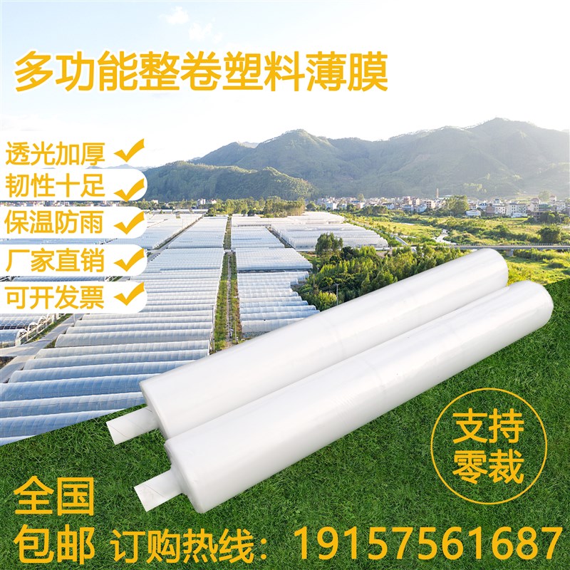 加厚透明防水塑料布塑料薄膜整卷大棚膜家具防尘塑料布商品包装膜