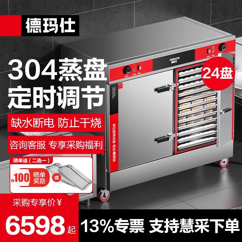 德玛仕蒸饭柜商用蒸饭车304蒸盘电蒸箱食堂全自动蒸包24盘KZ-200A