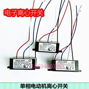 电子离心开关YC单电容YL双电容单相电动机配件REMS 220 2205PRECS