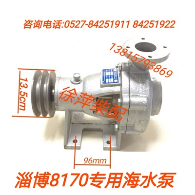 淄柴8170海水泵淄柴专用水泵淡水泵Z6170水泵淄博6170柴油机配件