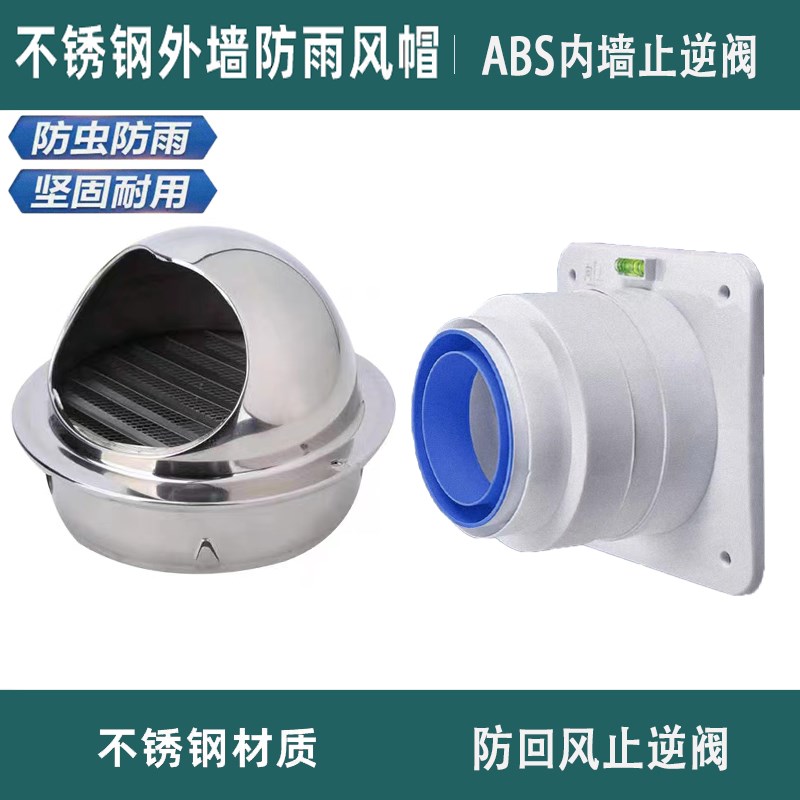 厨房抽油烟机防风帽304不锈钢排烟管防鸟罩外墙防雨帽烟道出风口